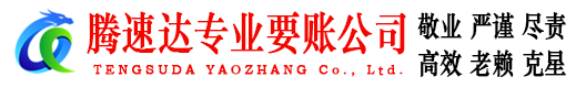 越城收账公司